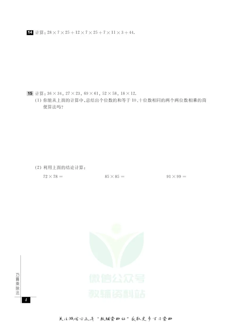 奥数教程&middot;四年级能力测试_奥数专题合集_H007奥数类教辅汇总PDF_1~12年级奥数教程