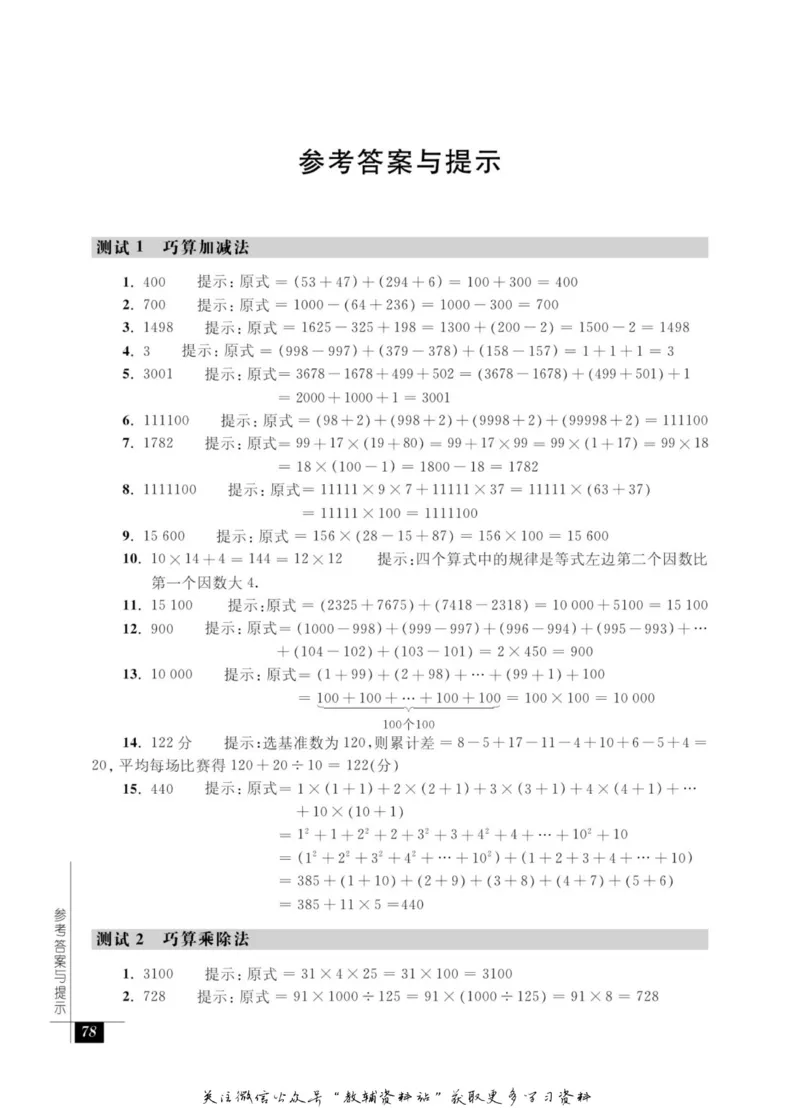 奥数教程&middot;四年级能力测试_奥数专题合集_H007奥数类教辅汇总PDF_1~12年级奥数教程