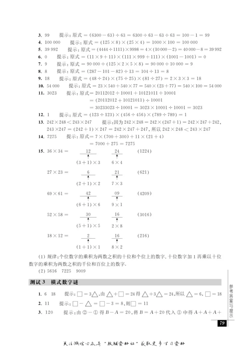 奥数教程&middot;四年级能力测试_奥数专题合集_H007奥数类教辅汇总PDF_1~12年级奥数教程