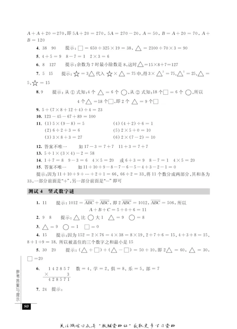 奥数教程&middot;四年级能力测试_奥数专题合集_H007奥数类教辅汇总PDF_1~12年级奥数教程
