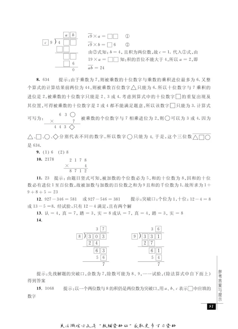 奥数教程&middot;四年级能力测试_奥数专题合集_H007奥数类教辅汇总PDF_1~12年级奥数教程