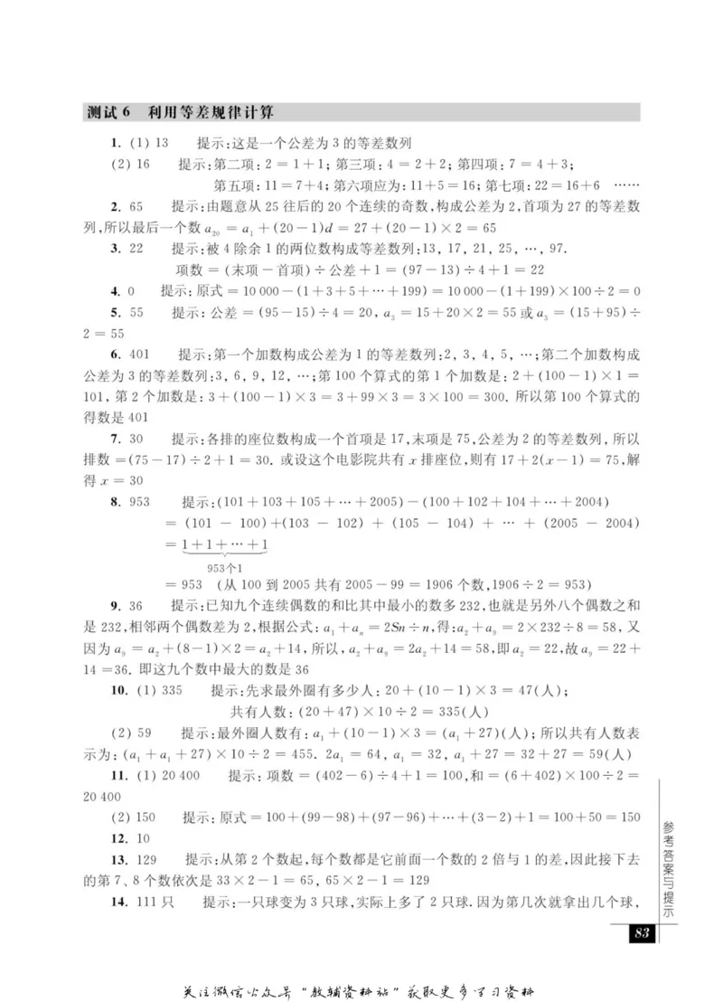 奥数教程&middot;四年级能力测试_奥数专题合集_H007奥数类教辅汇总PDF_1~12年级奥数教程