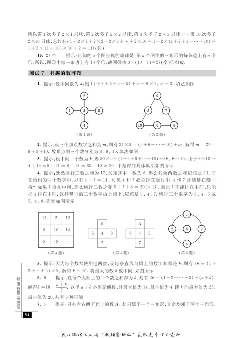 奥数教程&middot;四年级能力测试_奥数专题合集_H007奥数类教辅汇总PDF_1~12年级奥数教程