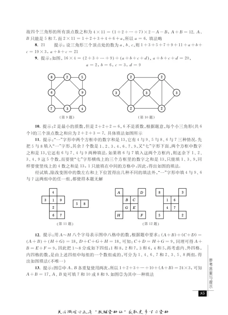 奥数教程&middot;四年级能力测试_奥数专题合集_H007奥数类教辅汇总PDF_1~12年级奥数教程