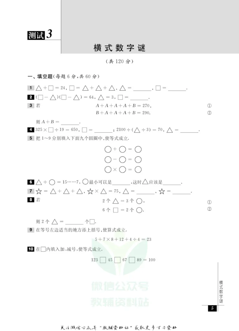 奥数教程&middot;四年级能力测试_奥数专题合集_H007奥数类教辅汇总PDF_1~12年级奥数教程
