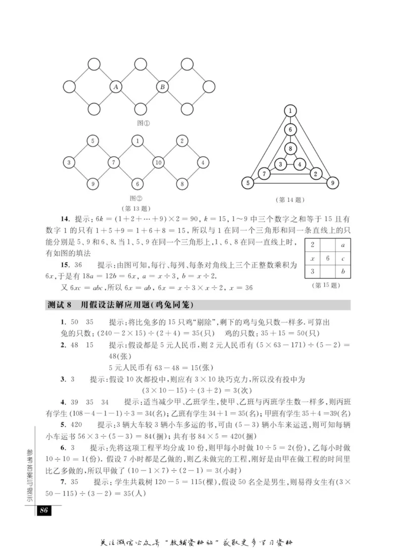 奥数教程&middot;四年级能力测试_奥数专题合集_H007奥数类教辅汇总PDF_1~12年级奥数教程