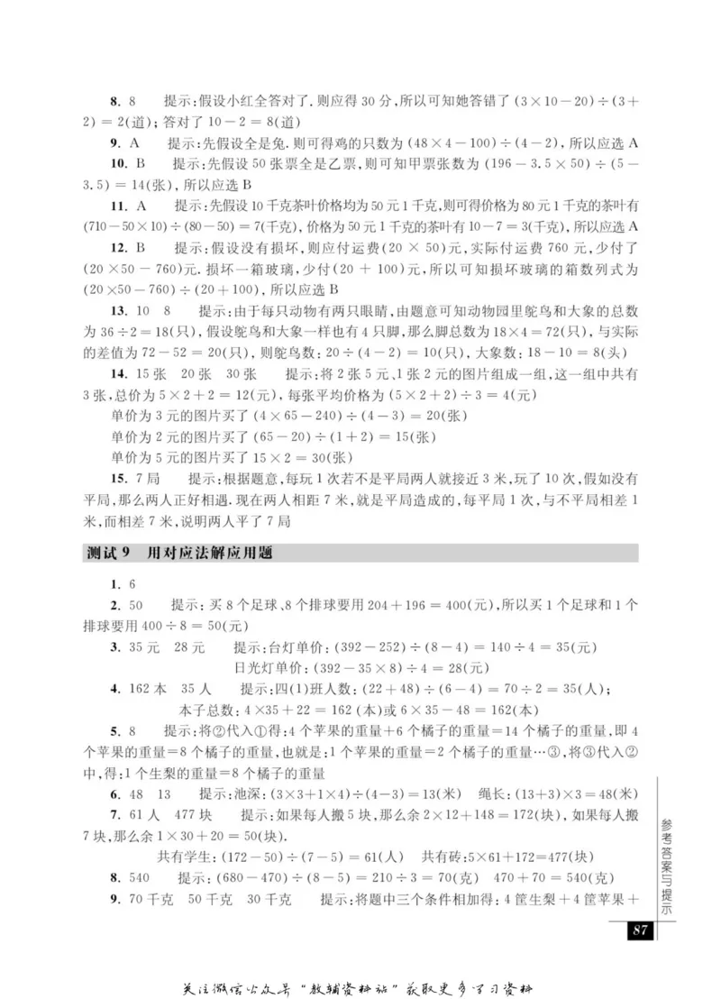 奥数教程&middot;四年级能力测试_奥数专题合集_H007奥数类教辅汇总PDF_1~12年级奥数教程