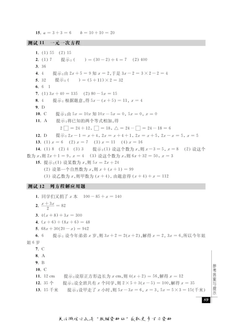 奥数教程&middot;四年级能力测试_奥数专题合集_H007奥数类教辅汇总PDF_1~12年级奥数教程