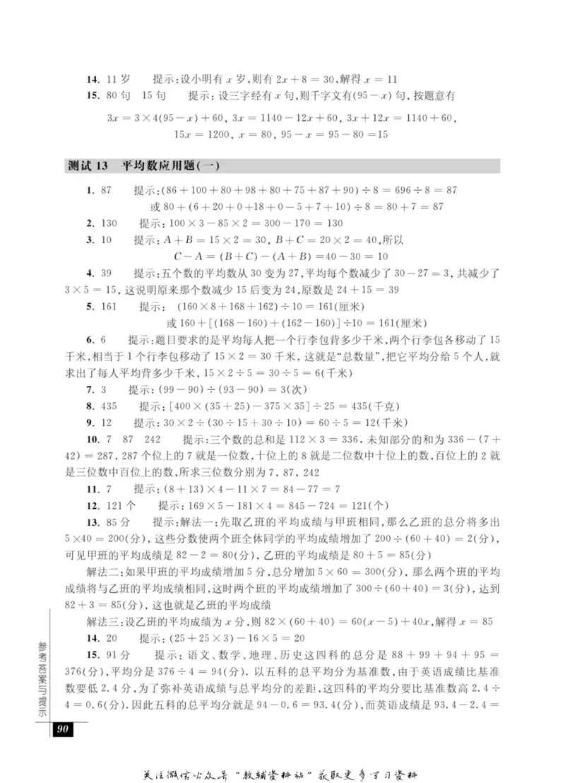 奥数教程&middot;四年级能力测试_奥数专题合集_H007奥数类教辅汇总PDF_1~12年级奥数教程
