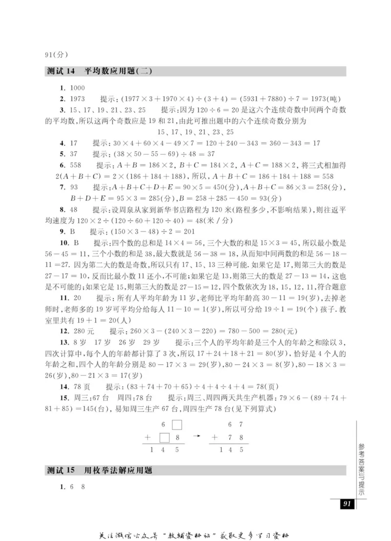 奥数教程&middot;四年级能力测试_奥数专题合集_H007奥数类教辅汇总PDF_1~12年级奥数教程