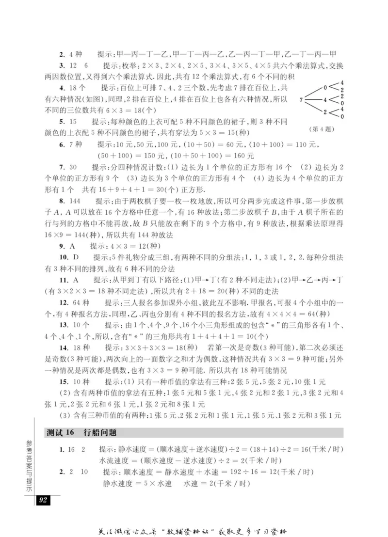 奥数教程&middot;四年级能力测试_奥数专题合集_H007奥数类教辅汇总PDF_1~12年级奥数教程