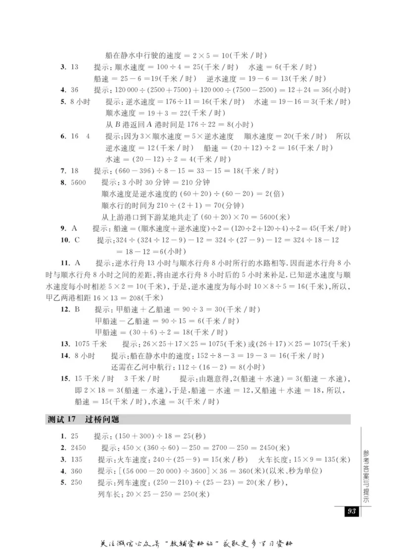 奥数教程&middot;四年级能力测试_奥数专题合集_H007奥数类教辅汇总PDF_1~12年级奥数教程