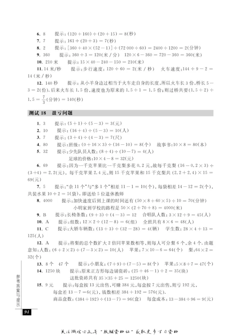 奥数教程&middot;四年级能力测试_奥数专题合集_H007奥数类教辅汇总PDF_1~12年级奥数教程