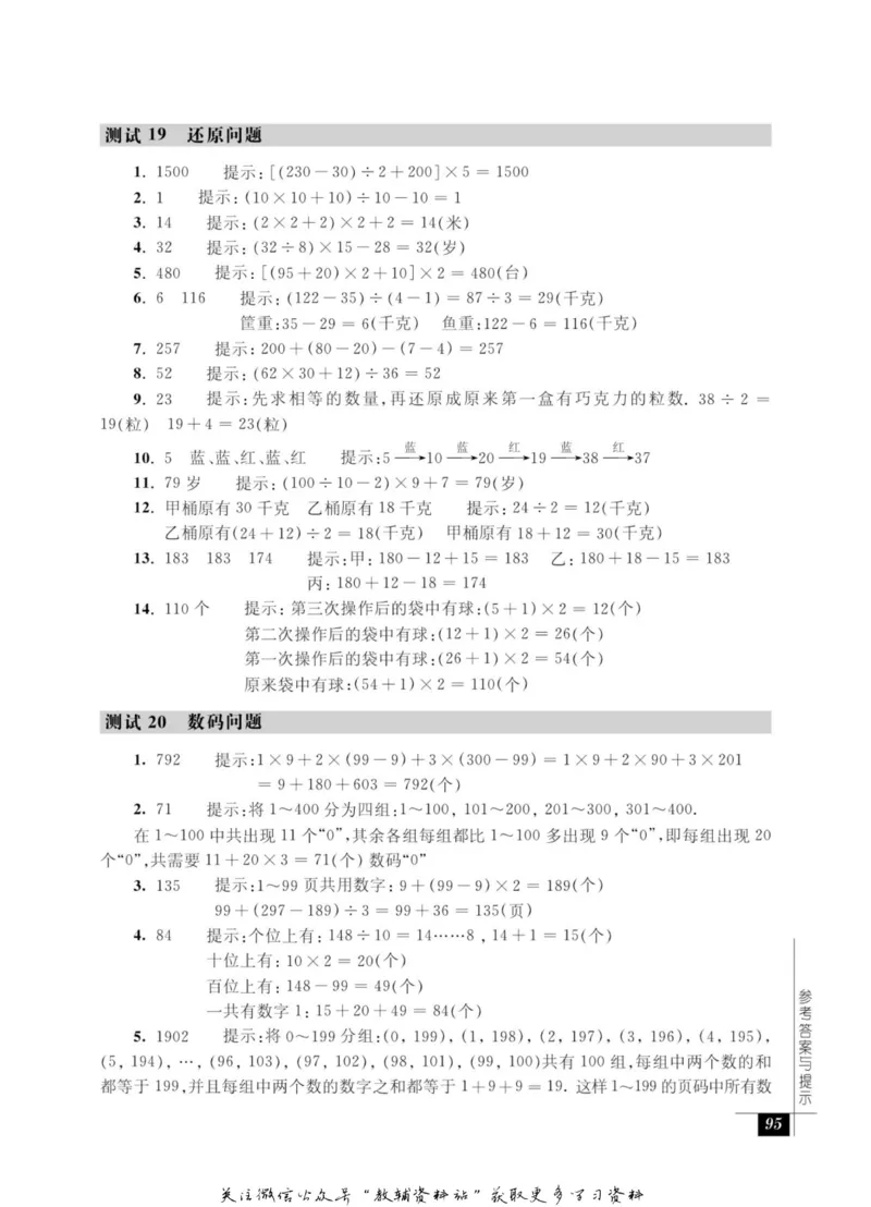 奥数教程&middot;四年级能力测试_奥数专题合集_H007奥数类教辅汇总PDF_1~12年级奥数教程