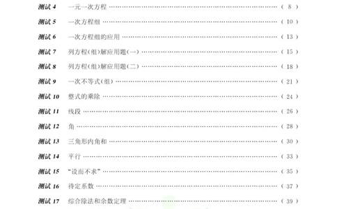 奥数教程&middot;七年级能力测试_奥数专题合集_H007奥数类教辅汇总PDF_1~12年级奥数教程