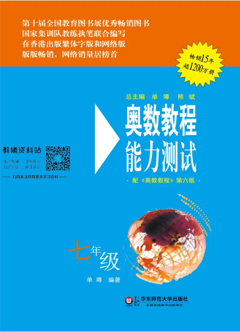 奥数教程&middot;七年级能力测试_奥数专题合集_H007奥数类教辅汇总PDF_1~12年级奥数教程