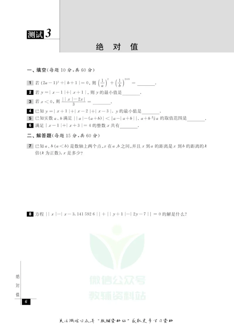 奥数教程&middot;七年级能力测试_奥数专题合集_H007奥数类教辅汇总PDF_1~12年级奥数教程