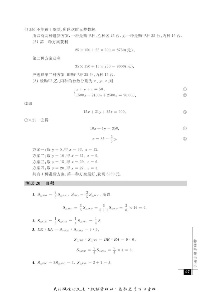 奥数教程&middot;七年级能力测试_奥数专题合集_H007奥数类教辅汇总PDF_1~12年级奥数教程