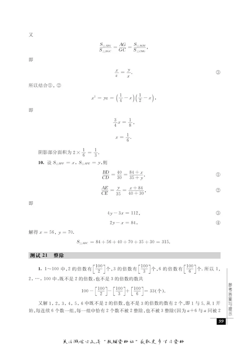 奥数教程&middot;七年级能力测试_奥数专题合集_H007奥数类教辅汇总PDF_1~12年级奥数教程