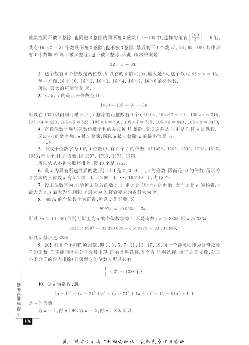 奥数教程&middot;七年级能力测试_奥数专题合集_H007奥数类教辅汇总PDF_1~12年级奥数教程