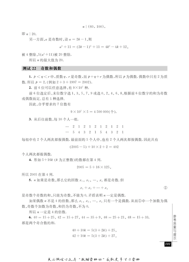 奥数教程&middot;七年级能力测试_奥数专题合集_H007奥数类教辅汇总PDF_1~12年级奥数教程