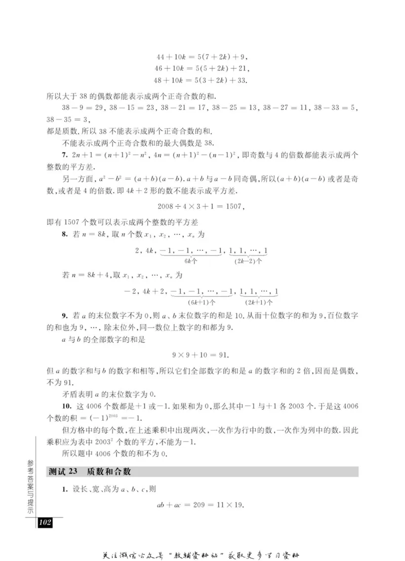 奥数教程&middot;七年级能力测试_奥数专题合集_H007奥数类教辅汇总PDF_1~12年级奥数教程