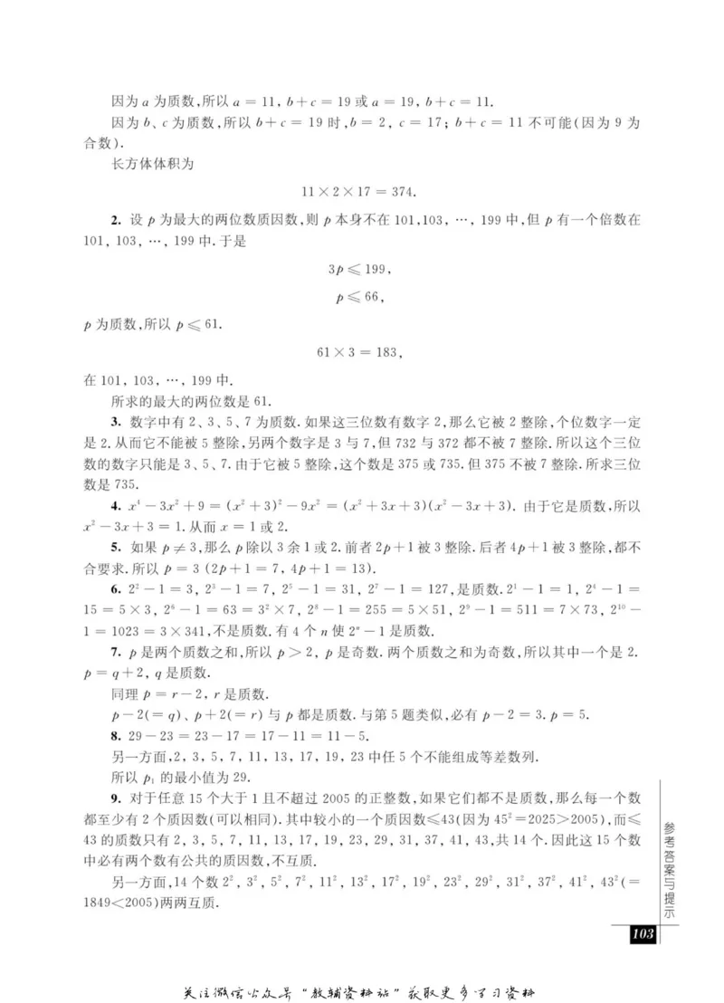 奥数教程&middot;七年级能力测试_奥数专题合集_H007奥数类教辅汇总PDF_1~12年级奥数教程