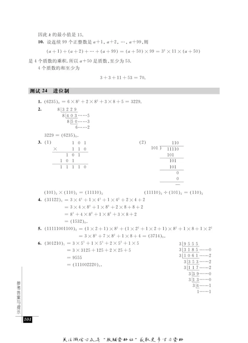 奥数教程&middot;七年级能力测试_奥数专题合集_H007奥数类教辅汇总PDF_1~12年级奥数教程
