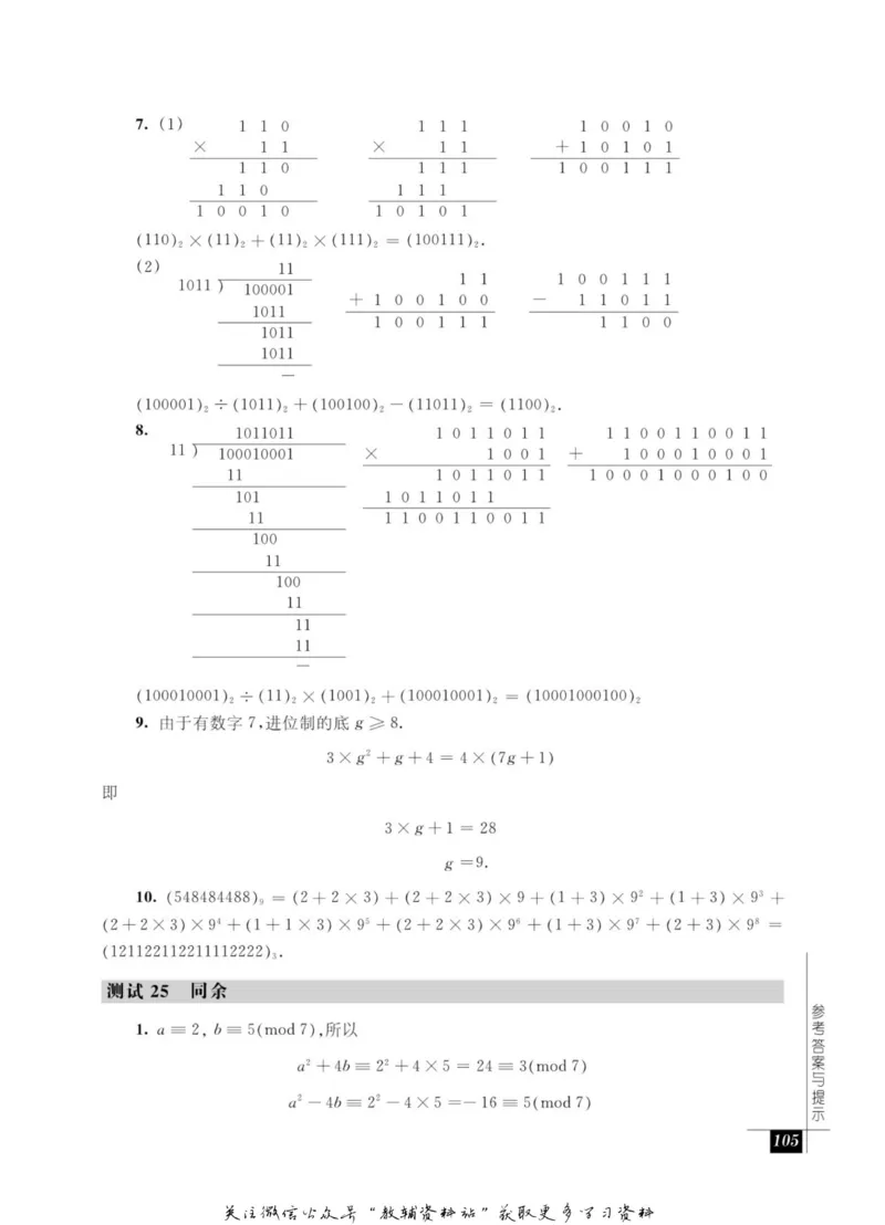 奥数教程&middot;七年级能力测试_奥数专题合集_H007奥数类教辅汇总PDF_1~12年级奥数教程