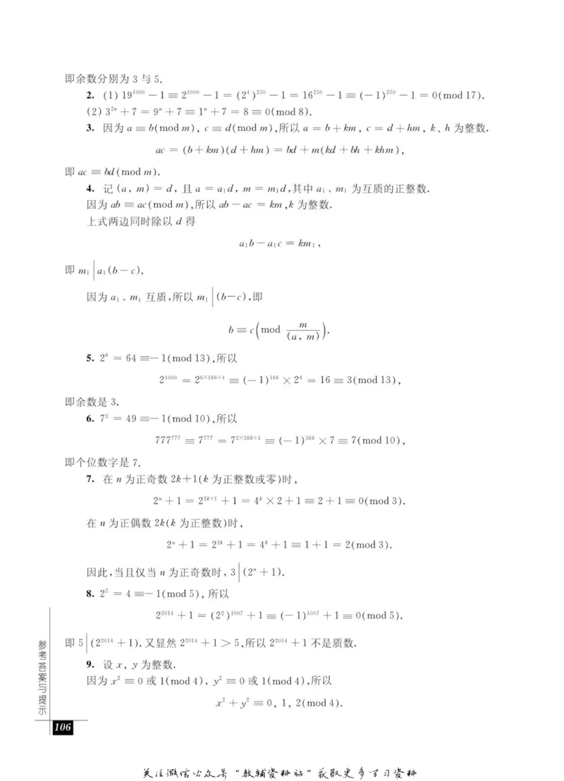 奥数教程&middot;七年级能力测试_奥数专题合集_H007奥数类教辅汇总PDF_1~12年级奥数教程