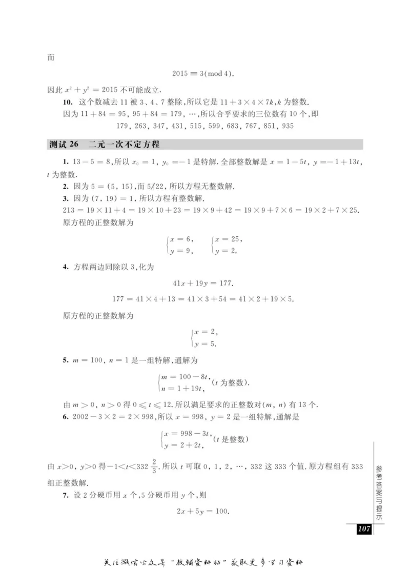 奥数教程&middot;七年级能力测试_奥数专题合集_H007奥数类教辅汇总PDF_1~12年级奥数教程
