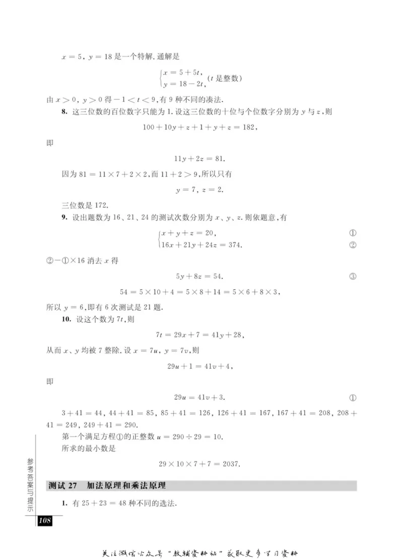 奥数教程&middot;七年级能力测试_奥数专题合集_H007奥数类教辅汇总PDF_1~12年级奥数教程