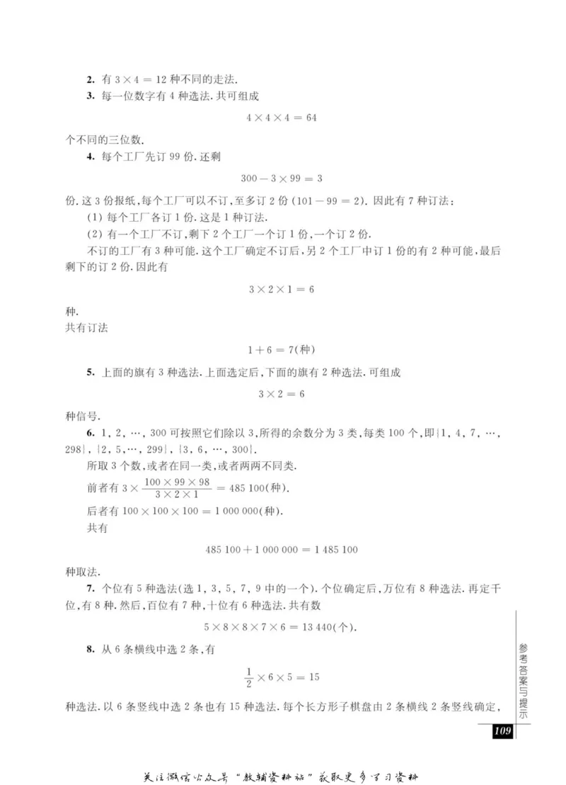 奥数教程&middot;七年级能力测试_奥数专题合集_H007奥数类教辅汇总PDF_1~12年级奥数教程