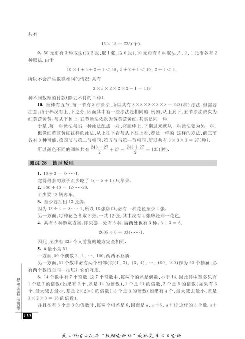奥数教程&middot;七年级能力测试_奥数专题合集_H007奥数类教辅汇总PDF_1~12年级奥数教程