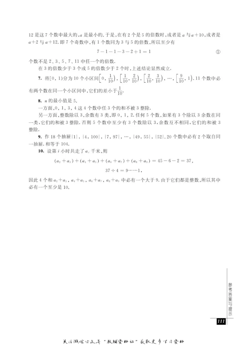 奥数教程&middot;七年级能力测试_奥数专题合集_H007奥数类教辅汇总PDF_1~12年级奥数教程