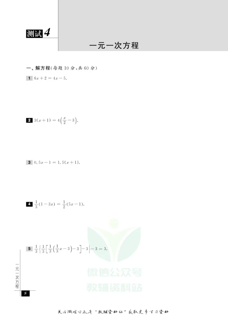 奥数教程&middot;七年级能力测试_奥数专题合集_H007奥数类教辅汇总PDF_1~12年级奥数教程