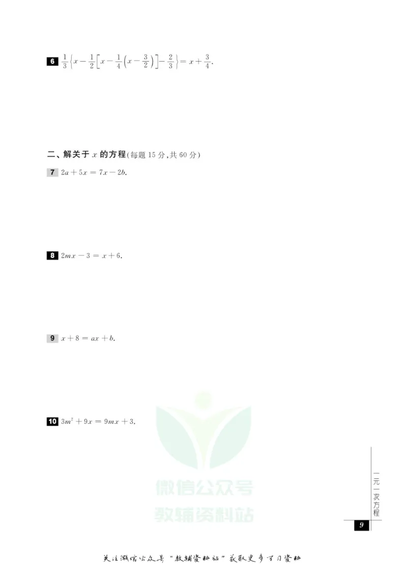 奥数教程&middot;七年级能力测试_奥数专题合集_H007奥数类教辅汇总PDF_1~12年级奥数教程