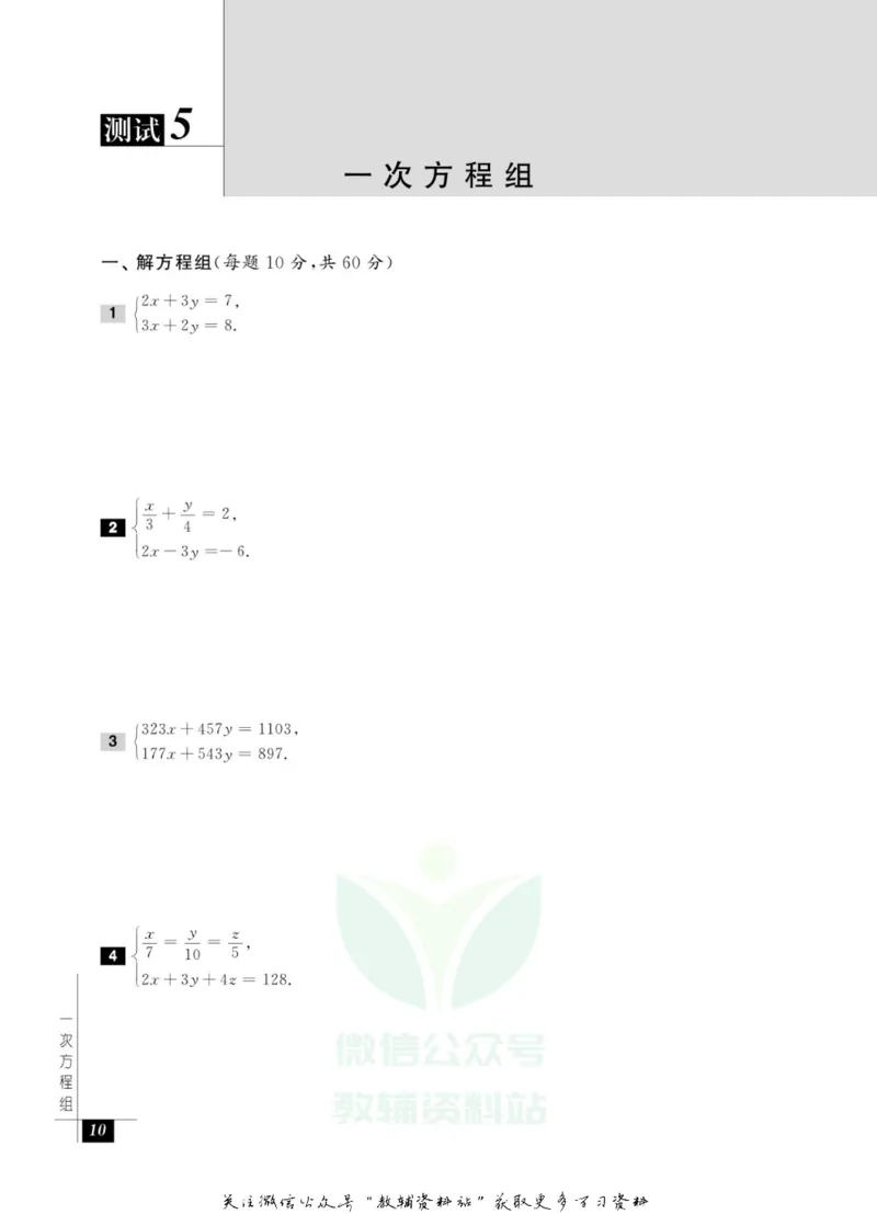 奥数教程&middot;七年级能力测试_奥数专题合集_H007奥数类教辅汇总PDF_1~12年级奥数教程