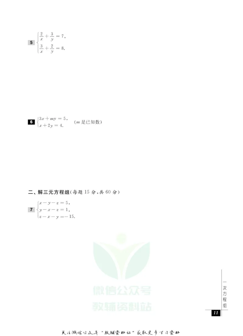 奥数教程&middot;七年级能力测试_奥数专题合集_H007奥数类教辅汇总PDF_1~12年级奥数教程