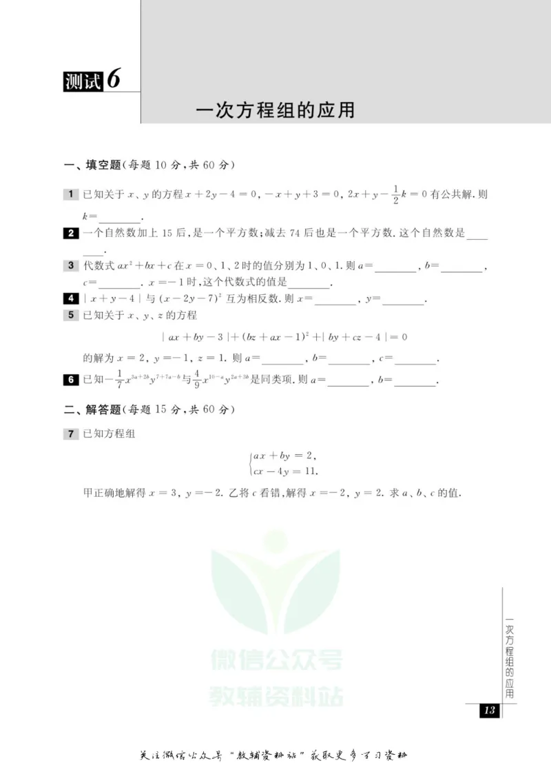 奥数教程&middot;七年级能力测试_奥数专题合集_H007奥数类教辅汇总PDF_1~12年级奥数教程