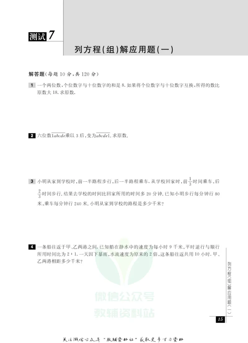 奥数教程&middot;七年级能力测试_奥数专题合集_H007奥数类教辅汇总PDF_1~12年级奥数教程