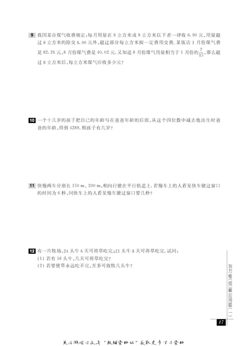奥数教程&middot;七年级能力测试_奥数专题合集_H007奥数类教辅汇总PDF_1~12年级奥数教程