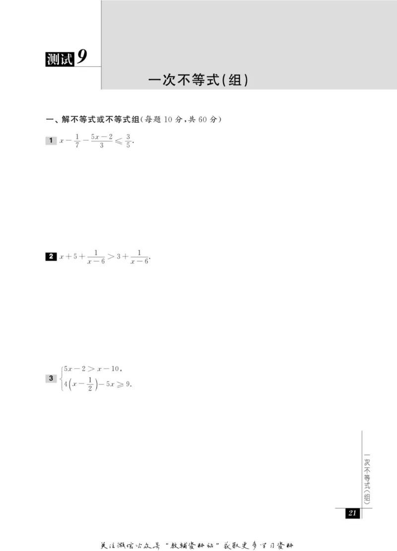 奥数教程&middot;七年级能力测试_奥数专题合集_H007奥数类教辅汇总PDF_1~12年级奥数教程