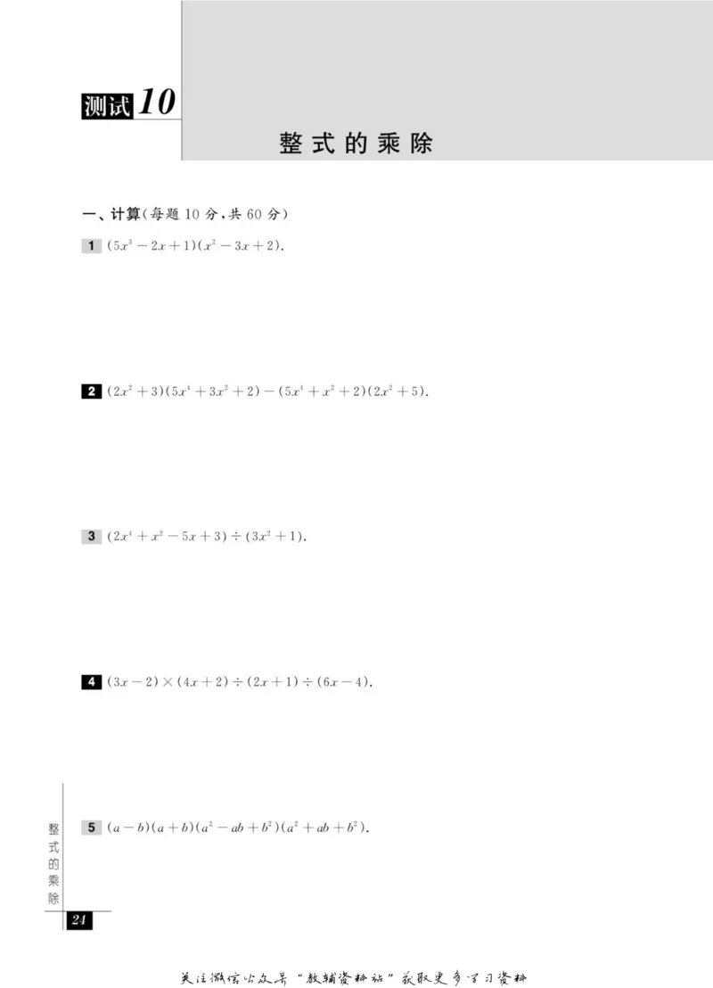 奥数教程&middot;七年级能力测试_奥数专题合集_H007奥数类教辅汇总PDF_1~12年级奥数教程