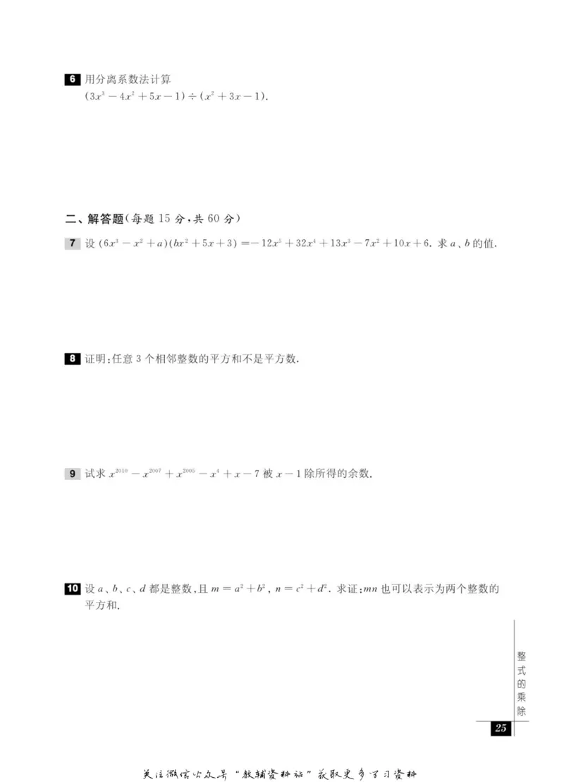 奥数教程&middot;七年级能力测试_奥数专题合集_H007奥数类教辅汇总PDF_1~12年级奥数教程