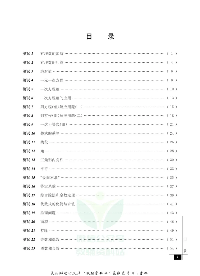 奥数教程&middot;七年级能力测试_奥数专题合集_H007奥数类教辅汇总PDF_1~12年级奥数教程
