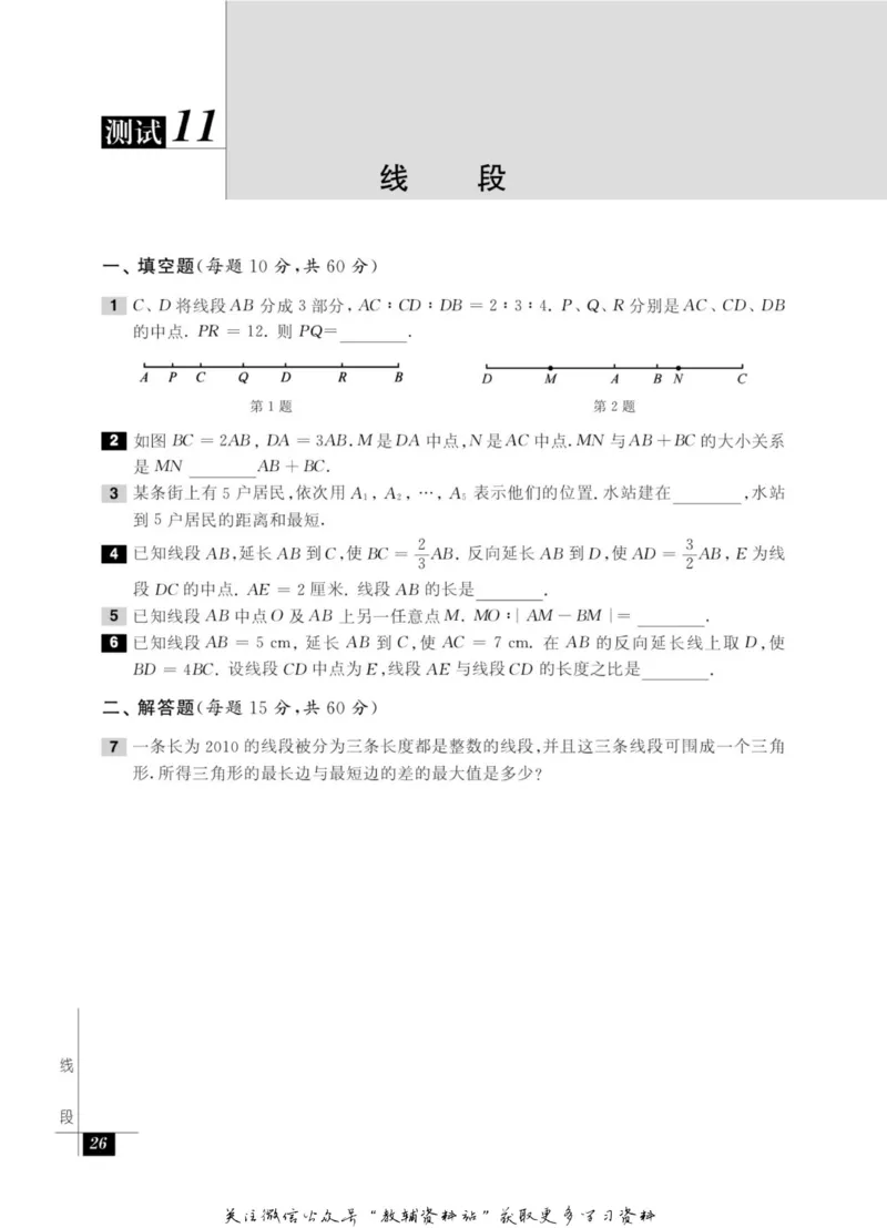 奥数教程&middot;七年级能力测试_奥数专题合集_H007奥数类教辅汇总PDF_1~12年级奥数教程