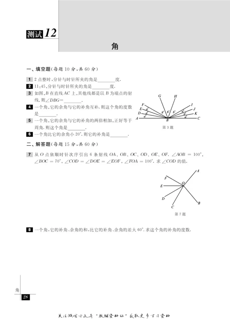 奥数教程&middot;七年级能力测试_奥数专题合集_H007奥数类教辅汇总PDF_1~12年级奥数教程