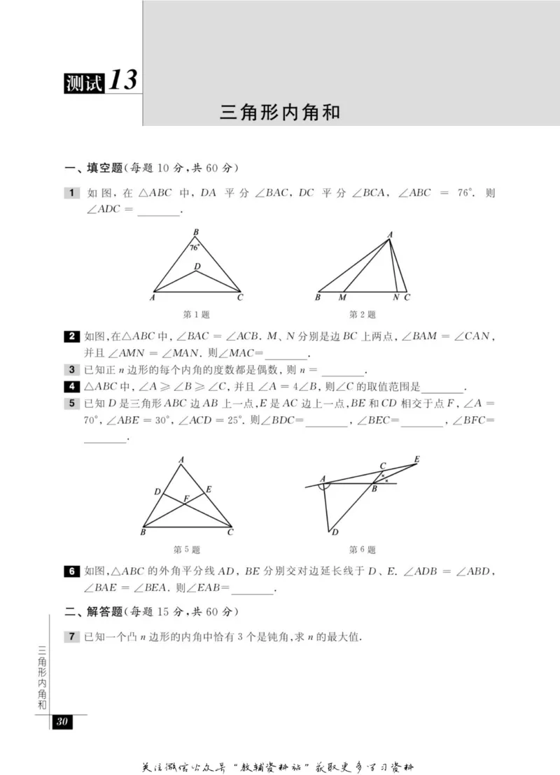 奥数教程&middot;七年级能力测试_奥数专题合集_H007奥数类教辅汇总PDF_1~12年级奥数教程