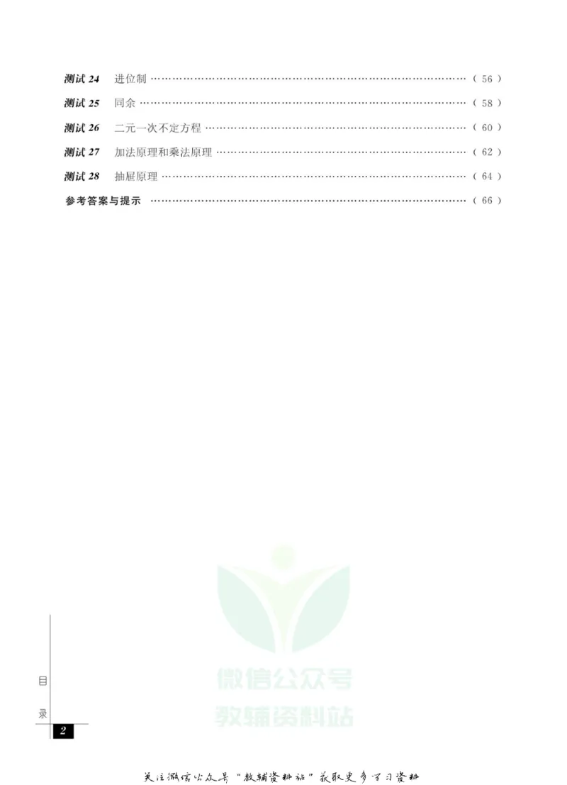奥数教程&middot;七年级能力测试_奥数专题合集_H007奥数类教辅汇总PDF_1~12年级奥数教程